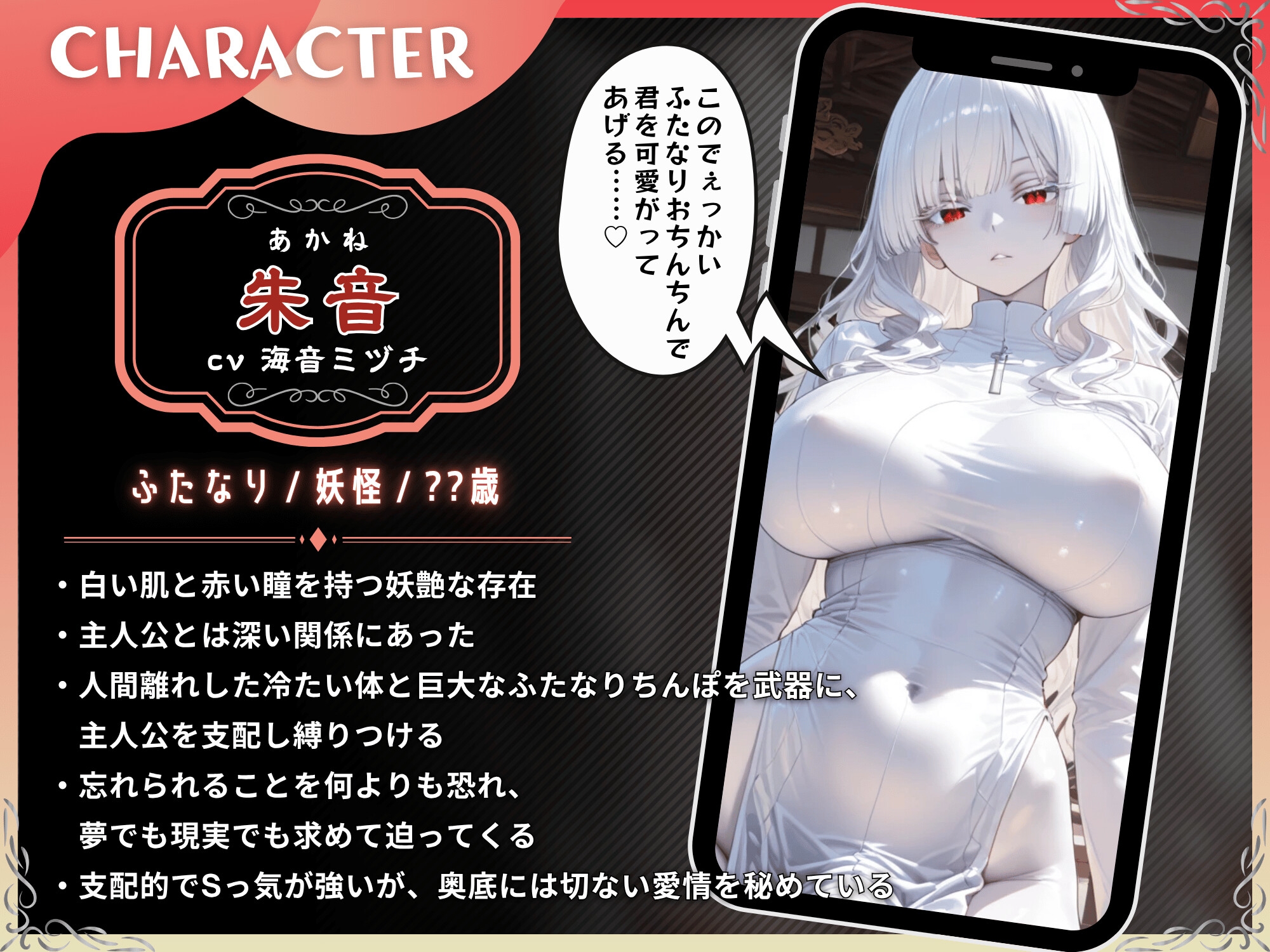 【耳舐め囁き×ふたなり×逆レ〇プ】ふたなり妖怪に抱かれる夜~夢なら醒めないで~【ドM向け/KU100】 画像3