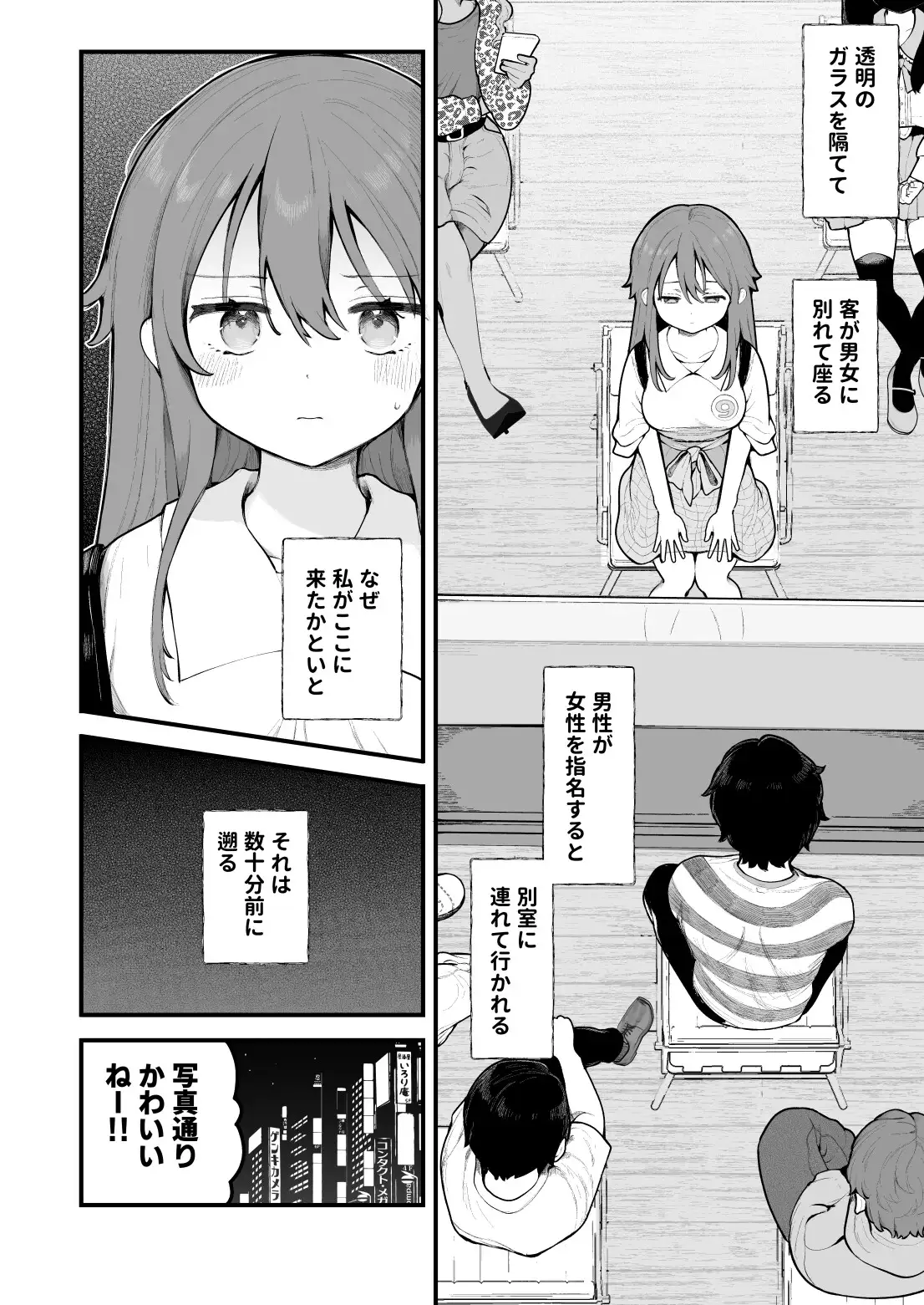 【简体中文版】被初次见面的男人骗去参加约炮派对的故事。