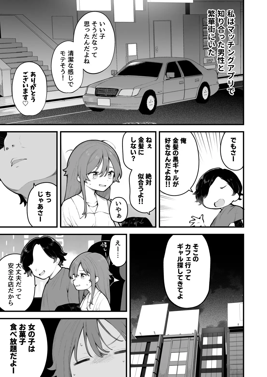 【简体中文版】被初次见面的男人骗去参加约炮派对的故事。