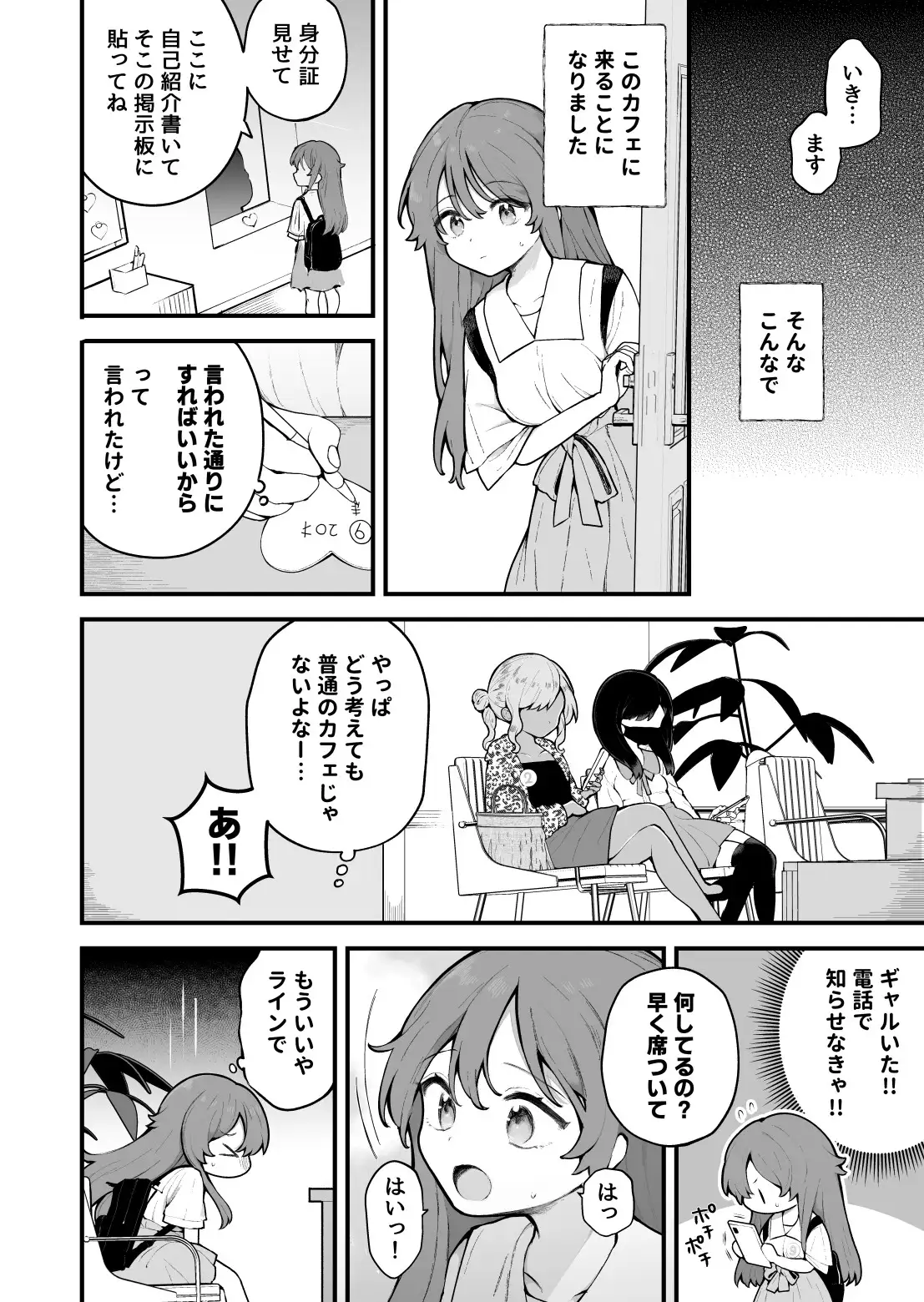 【简体中文版】被初次见面的男人骗去参加约炮派对的故事。