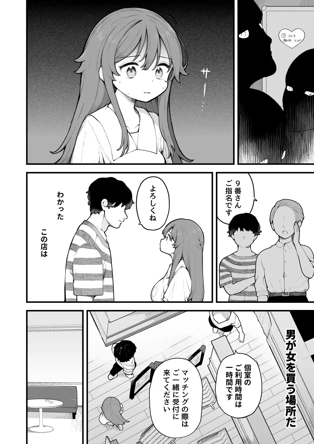 【简体中文版】被初次见面的男人骗去参加约炮派对的故事。