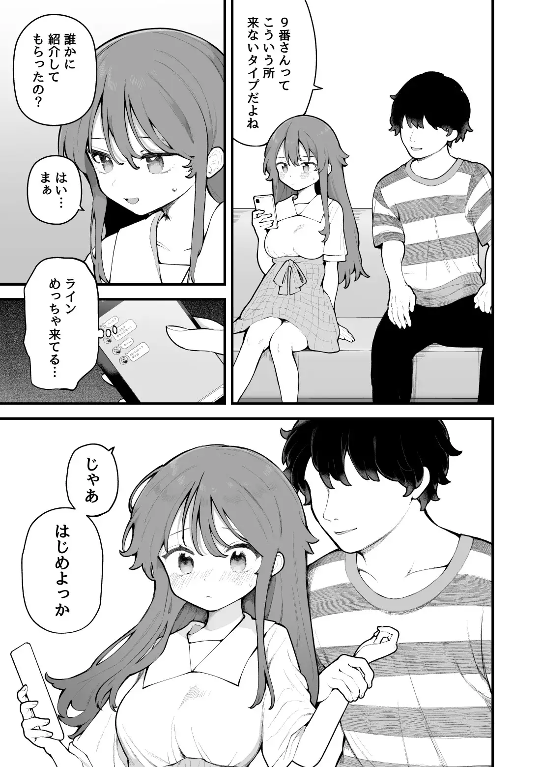 【简体中文版】被初次见面的男人骗去参加约炮派对的故事。