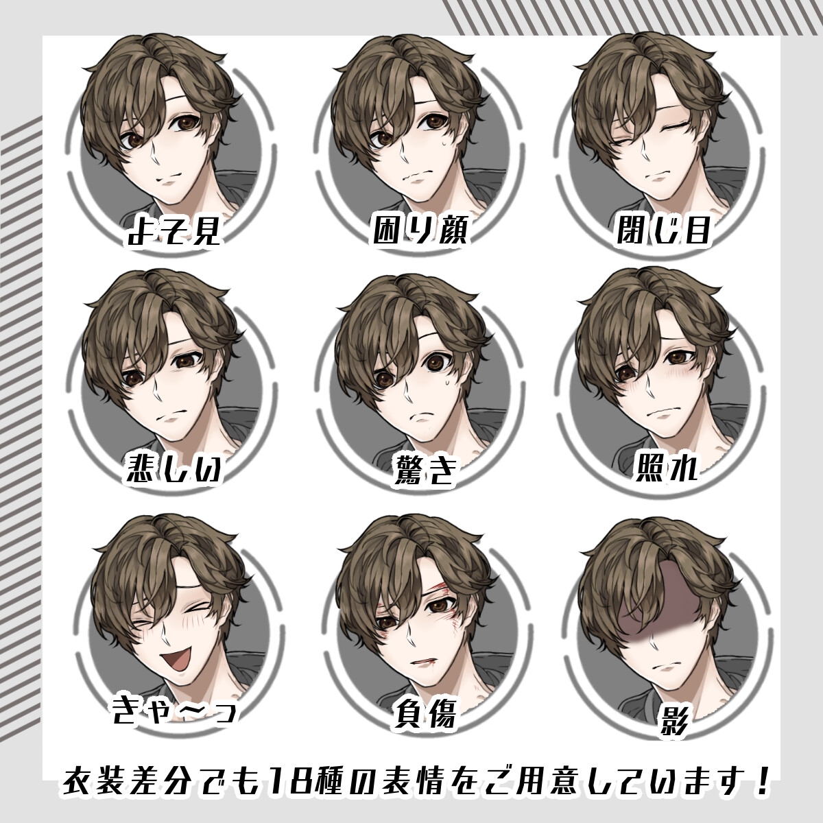 【立ち絵素材09】男子学生(全身・衣装差分あり)