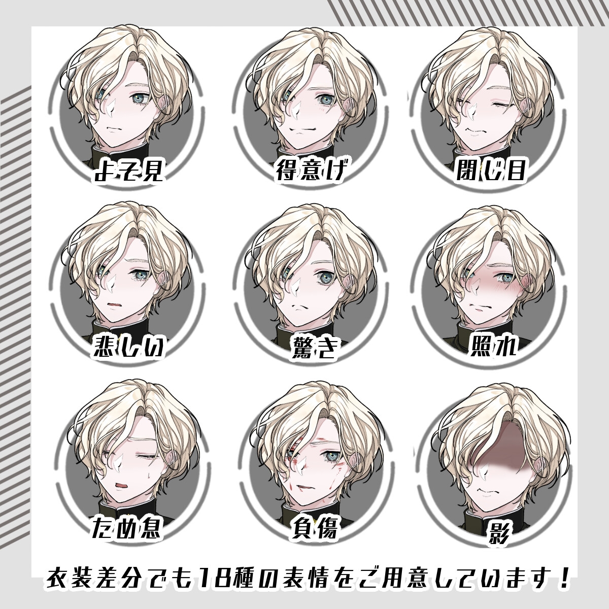 【立ち絵素材11】男子学生(全身・衣装差分あり)