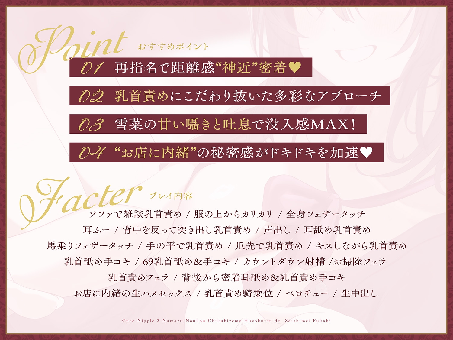 【本格乳首責め風俗2時間40分！】Cure Nipple雪菜〜ペニスと乳首の快感が直結♡沼る濃厚乳首責め風俗店で再指名不可避♡ 画像2
