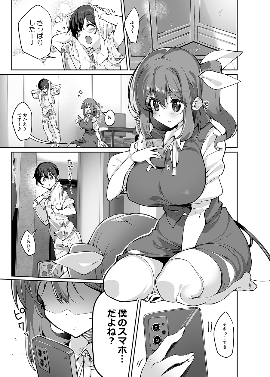 S気味お姉大ちゃんにわからされる本 画像1