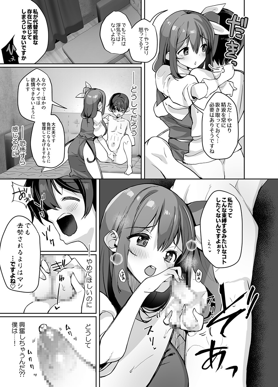 S気味お姉大ちゃんにわからされる本 画像2