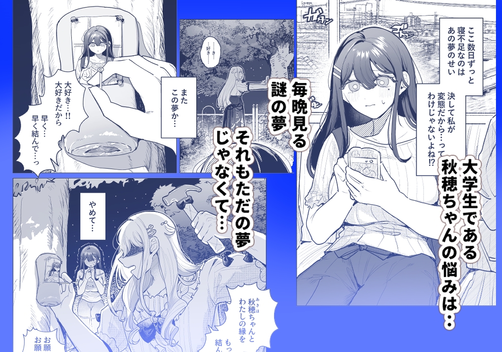 恐怖‼女装ヤンデレストーカーとオナホ釘人形で強○♡絶頂⁉ 画像2