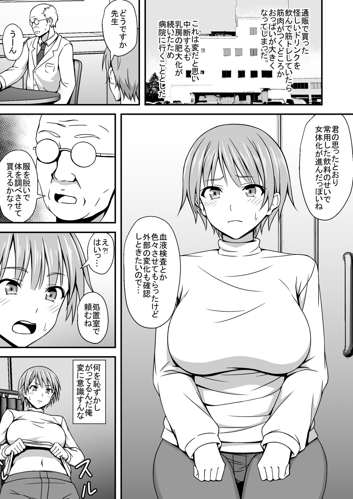 TSエロ漫画詰め合わせ 画像1