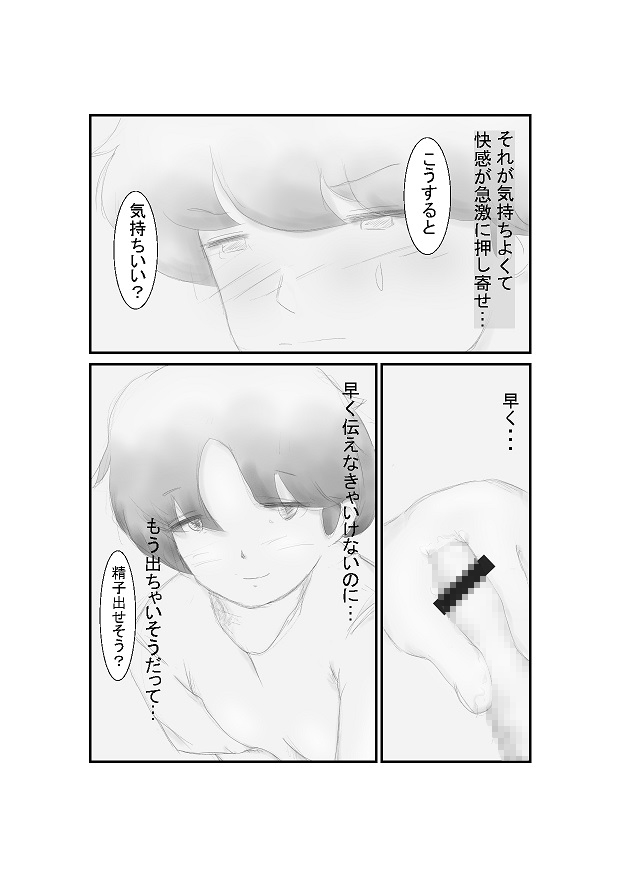 J〇の双子の妹の発育が気になってしかたない(2) ~実の妹の手の中で勃起しちゃった編~ 画像3