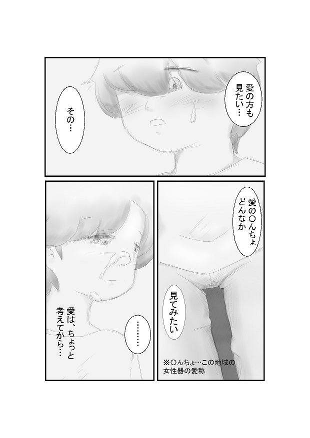 J〇の双子の妹の発育が気になってしかたない(2) ~実の妹の手の中で勃起しちゃった編~ 画像4