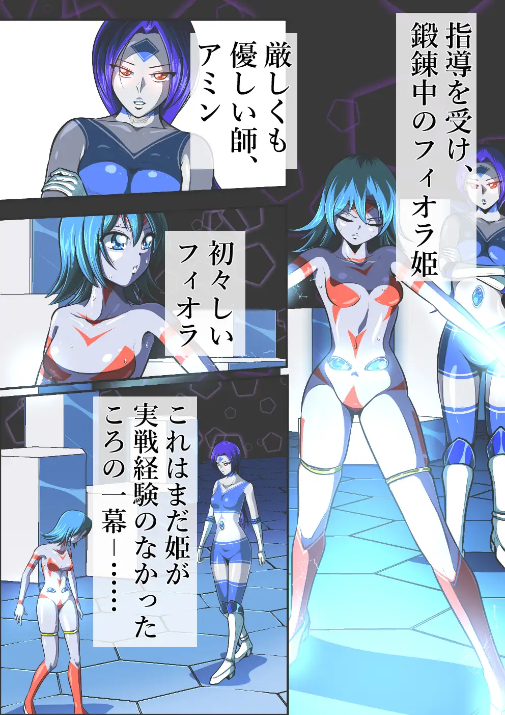 リトル フィオラの受難〜絶望の粘液地獄…!!〜 shadeの裏姫 エロ漫画2