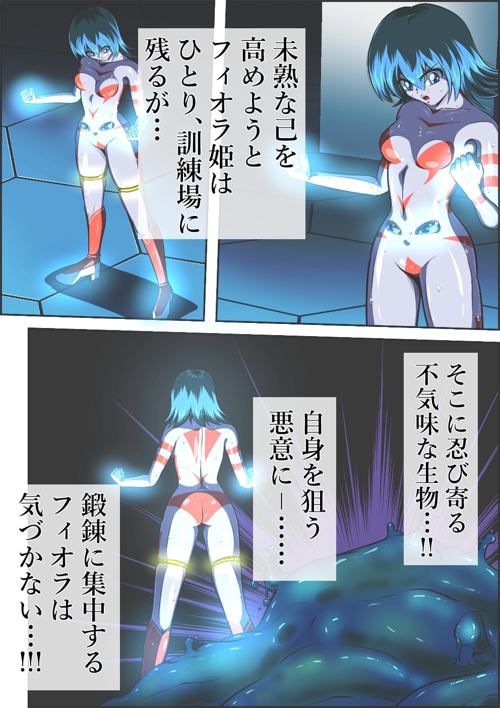 リトル フィオラの受難〜絶望の粘液地獄…!!〜 画像2