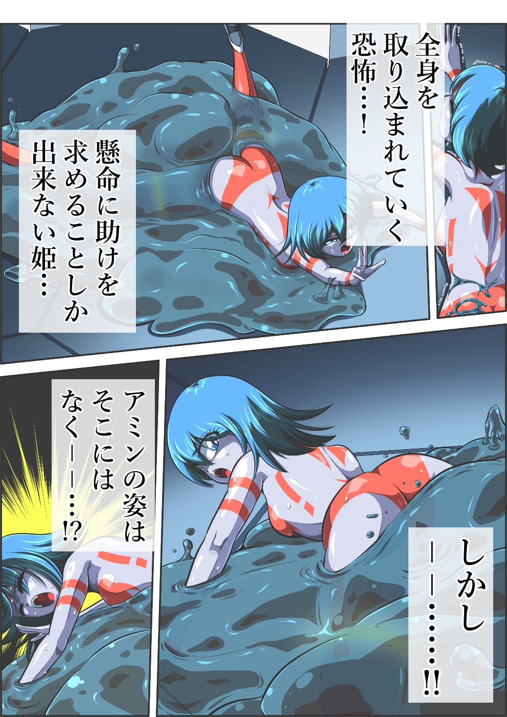 リトル フィオラの受難〜絶望の粘液地獄…!!〜 画像4