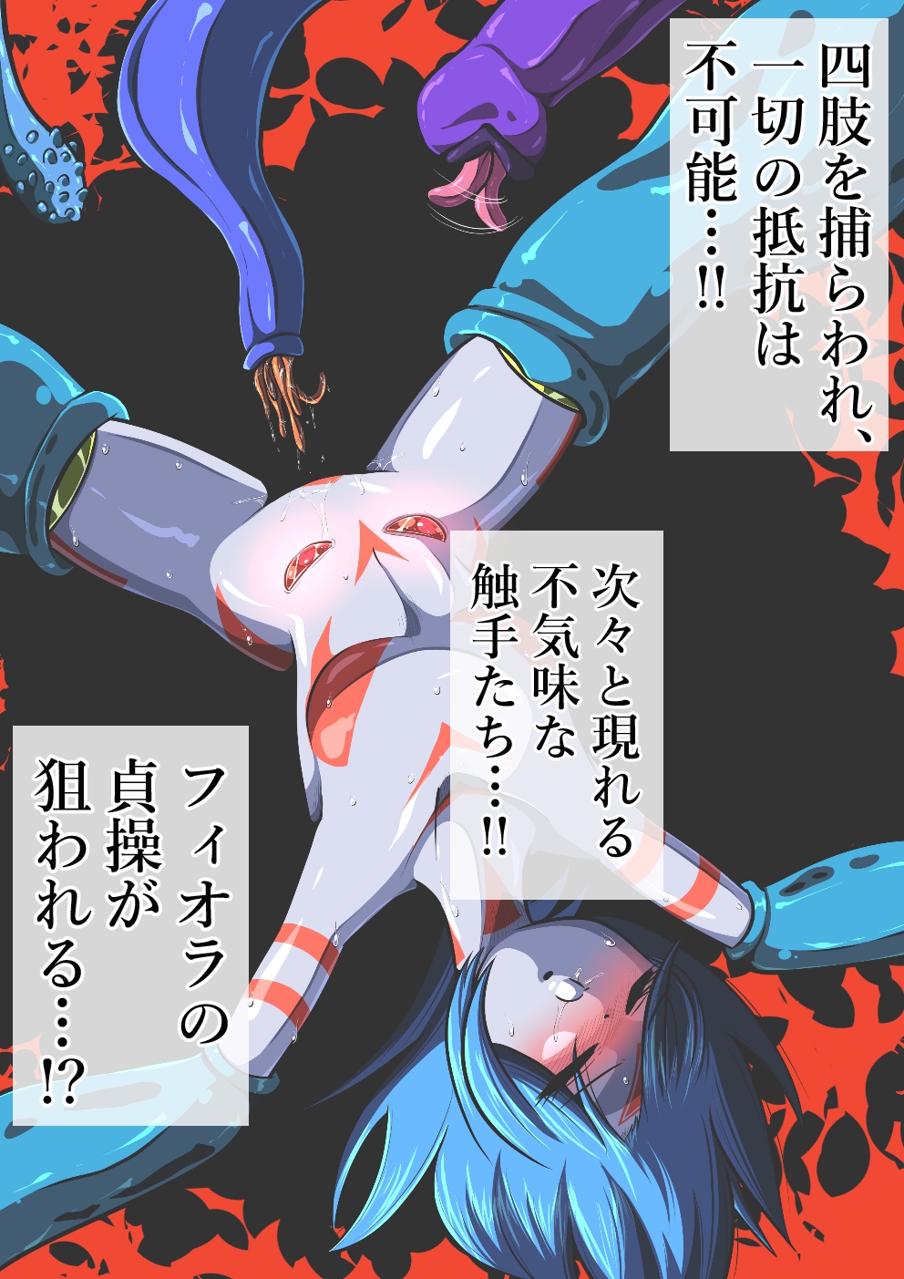リトル フィオラの受難〜絶望の粘液地獄…!!〜 画像6