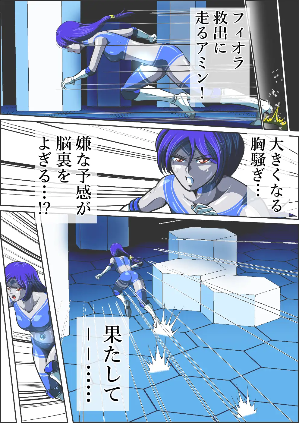 リトル フィオラの受難〜絶望の粘液地獄…!!〜 shadeの裏姫 エロ漫画10