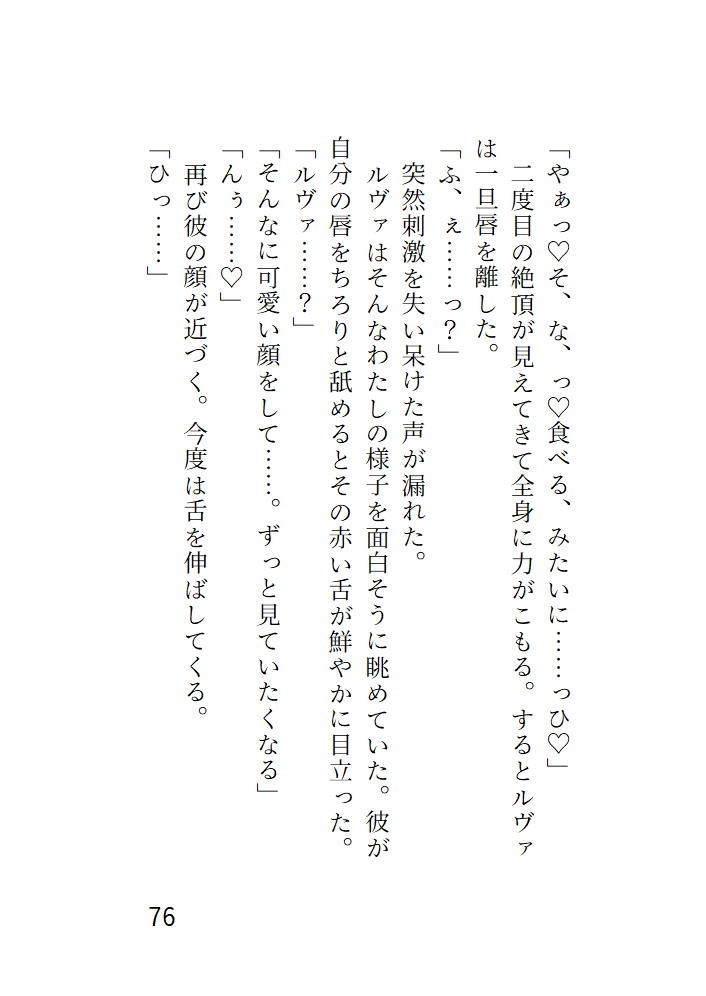 貧乏から抜け出したいと願ったら、対価は快楽でした。戻れなくても幸せです。