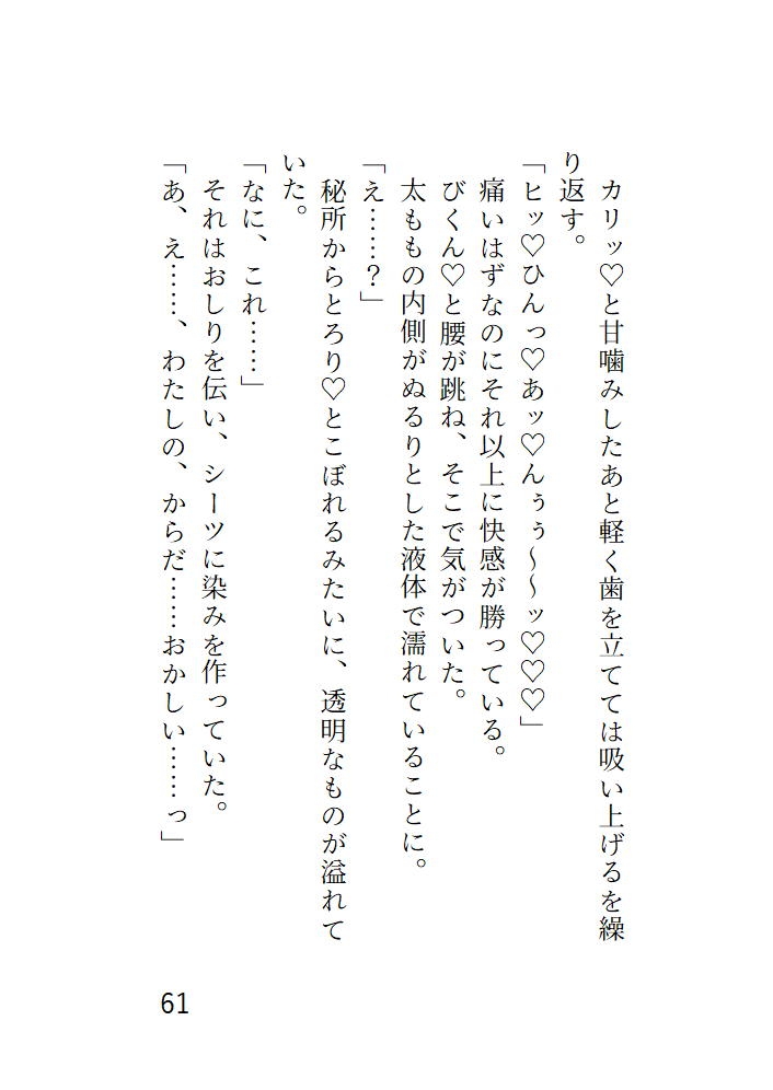 貧乏から抜け出したいと願ったら、対価は快楽でした。戻れなくても幸せです。