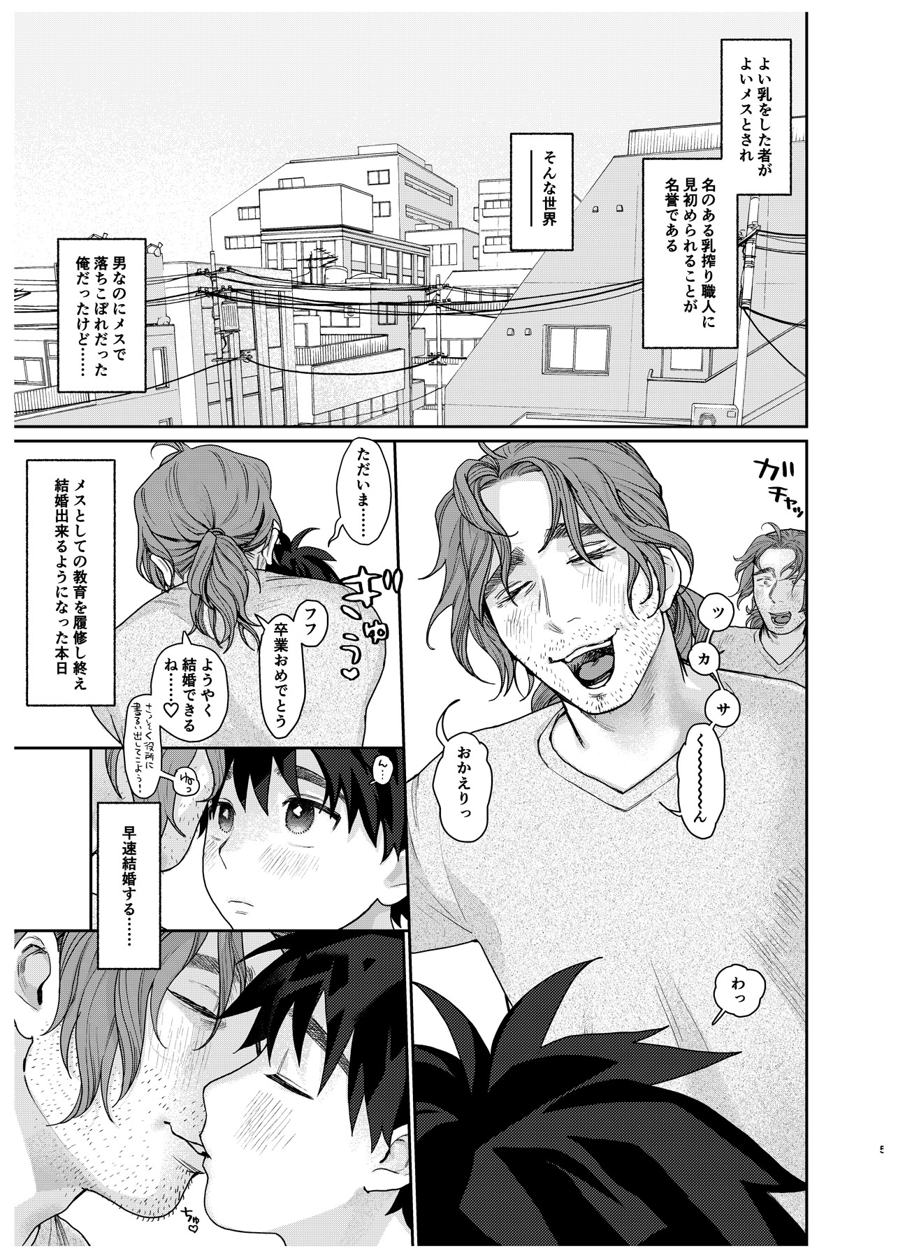 メス乳首少年と乳搾り職人おじさんのまとめ本【合冊版】 画像1