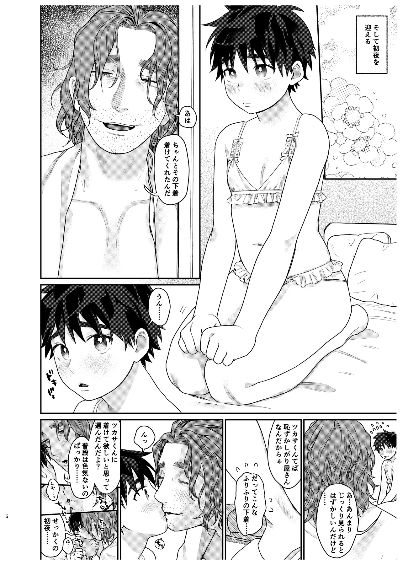 メス乳首少年と乳搾り職人おじさんのまとめ本【合冊版】 画像2