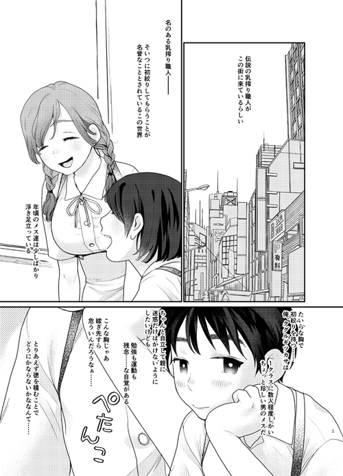 メス乳首少年と乳搾り職人おじさんのまとめ本【合冊版】 画像6