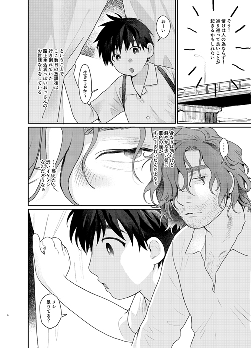 メス乳首少年と乳搾り職人おじさんのまとめ本【合冊版】 画像7
