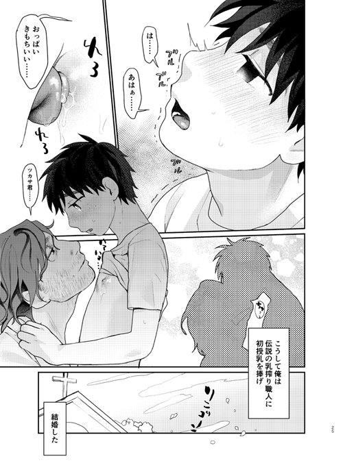 メス乳首少年と乳搾り職人おじさんのまとめ本【合冊版】 画像9