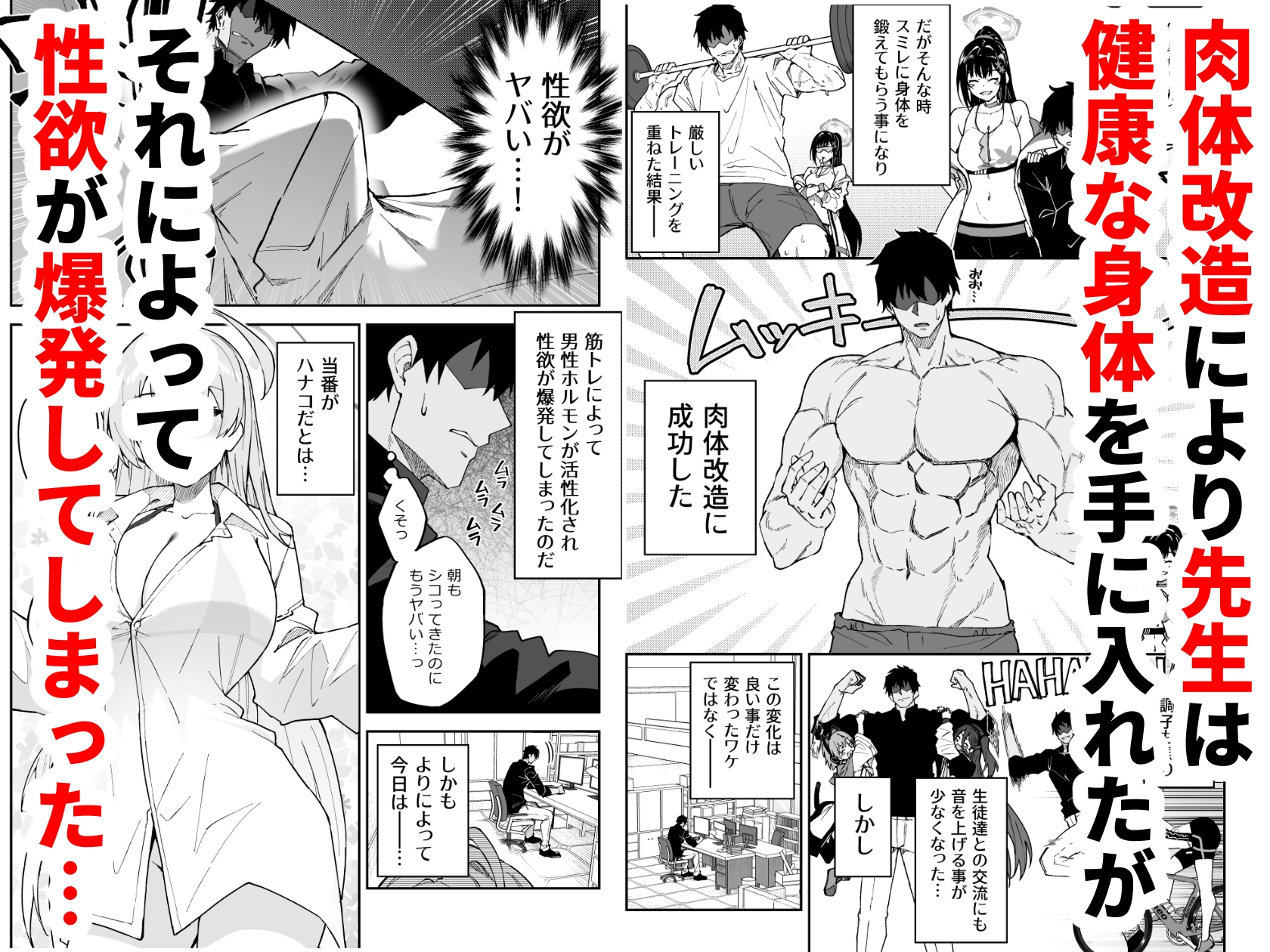 生徒達と仲良くHする本～ブルアカ総集編～ 画像1