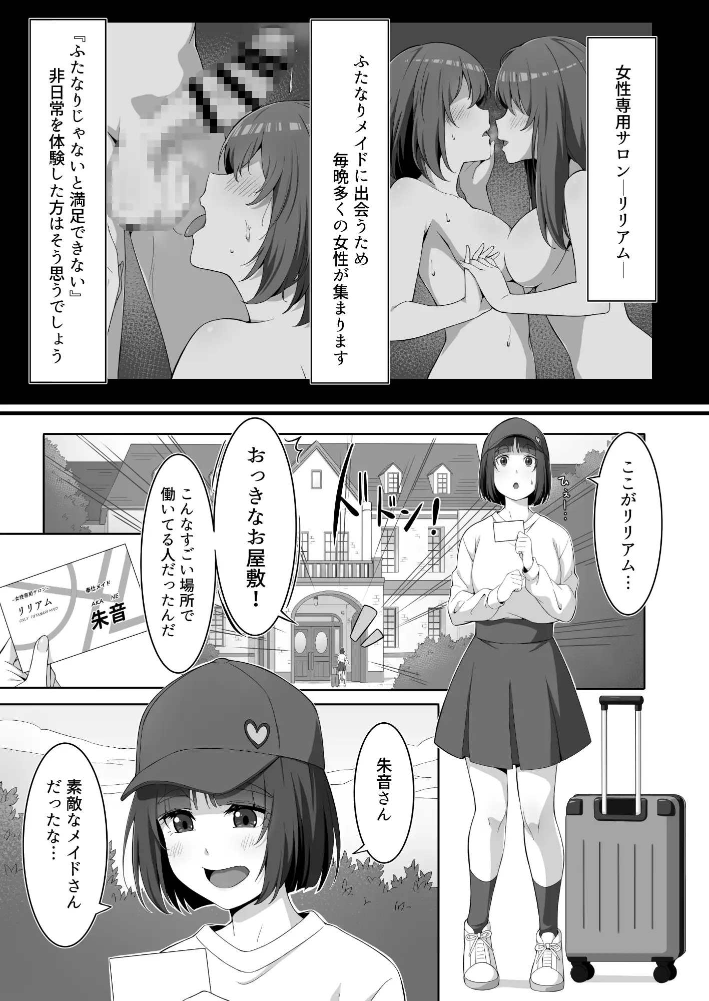 ふたなりメイドのミルク奉仕 サンプル画像 4