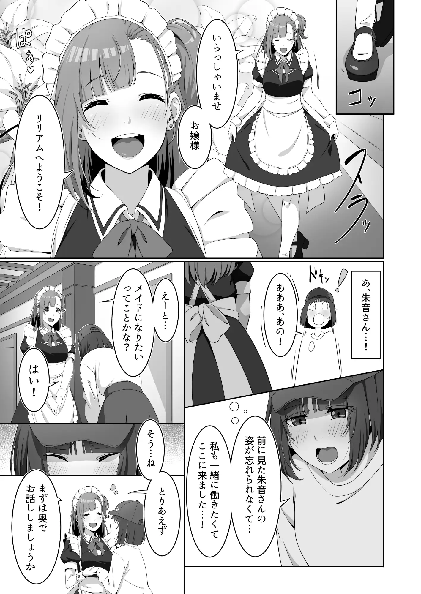 ふたなりメイドのミルク奉仕 サンプル画像 6