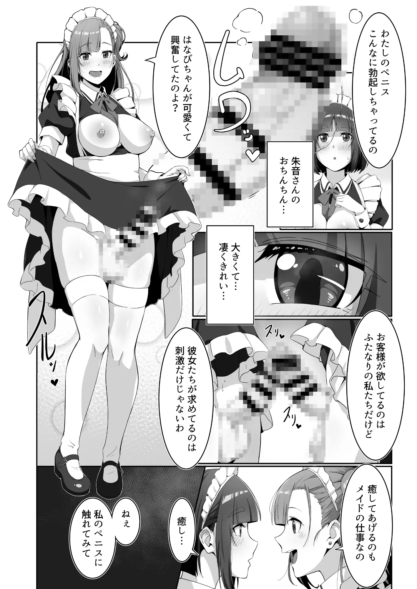 ふたなりメイドのミルク奉仕 サンプル画像 7