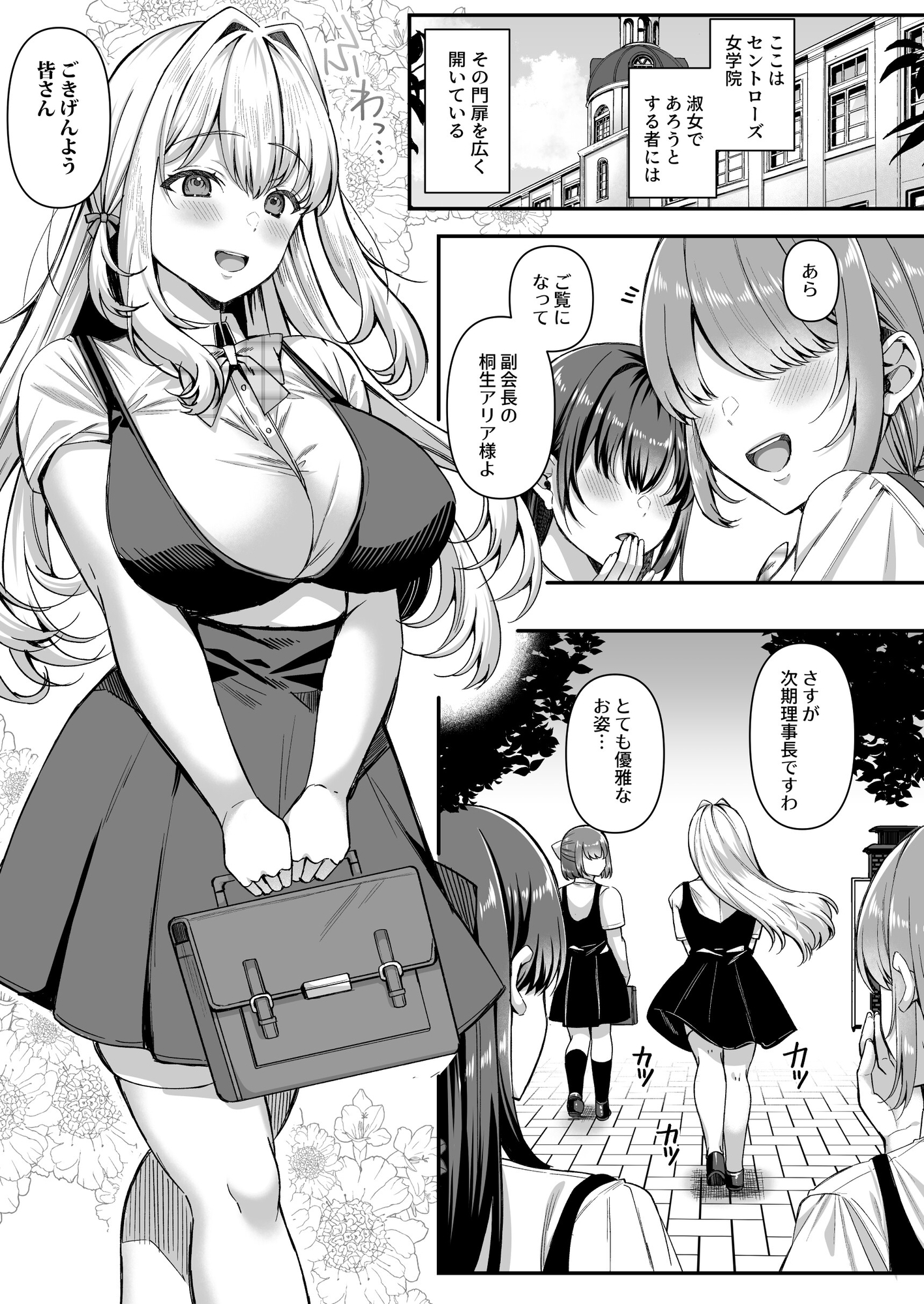 人格排泄!!お嬢様JK鬼アクメ 画像2