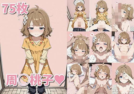 周◯桃子(ハート)