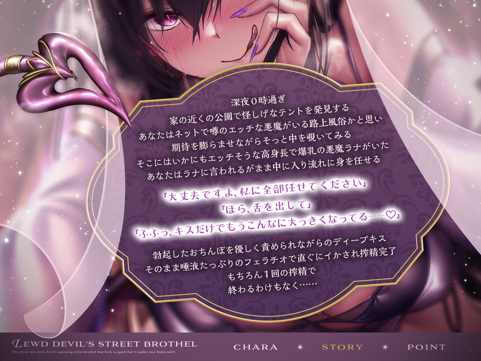 【期間限定エッチなCG差分付き‼︎】脳が蕩けるほど気持ちいぃ172cm高身長淫乱悪魔の搾精路上風俗店 1枚目