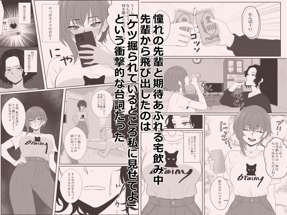 不揃いの僕ら~女友達の見ている前でペニバンでおしりを犯され何度もメスイキするお話~ 画像1
