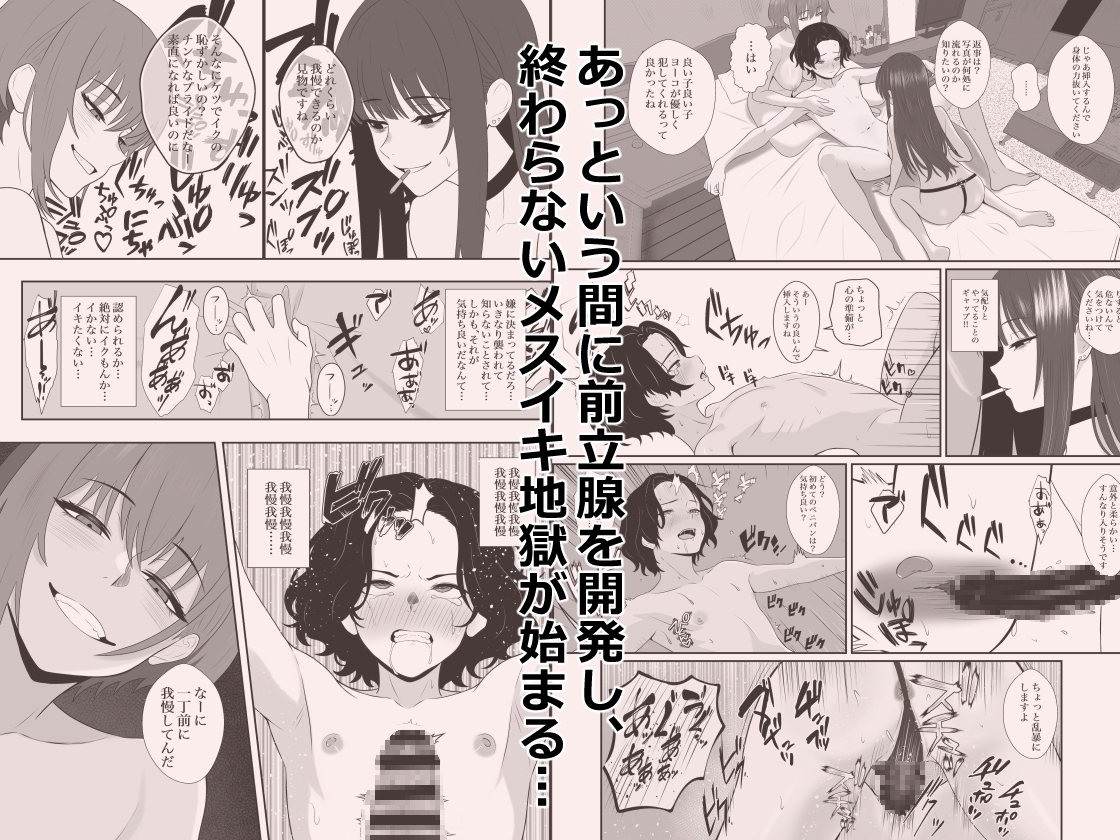 不揃いの僕ら~女友達の見ている前でペニバンでおしりを犯され何度もメスイキするお話~ 画像3