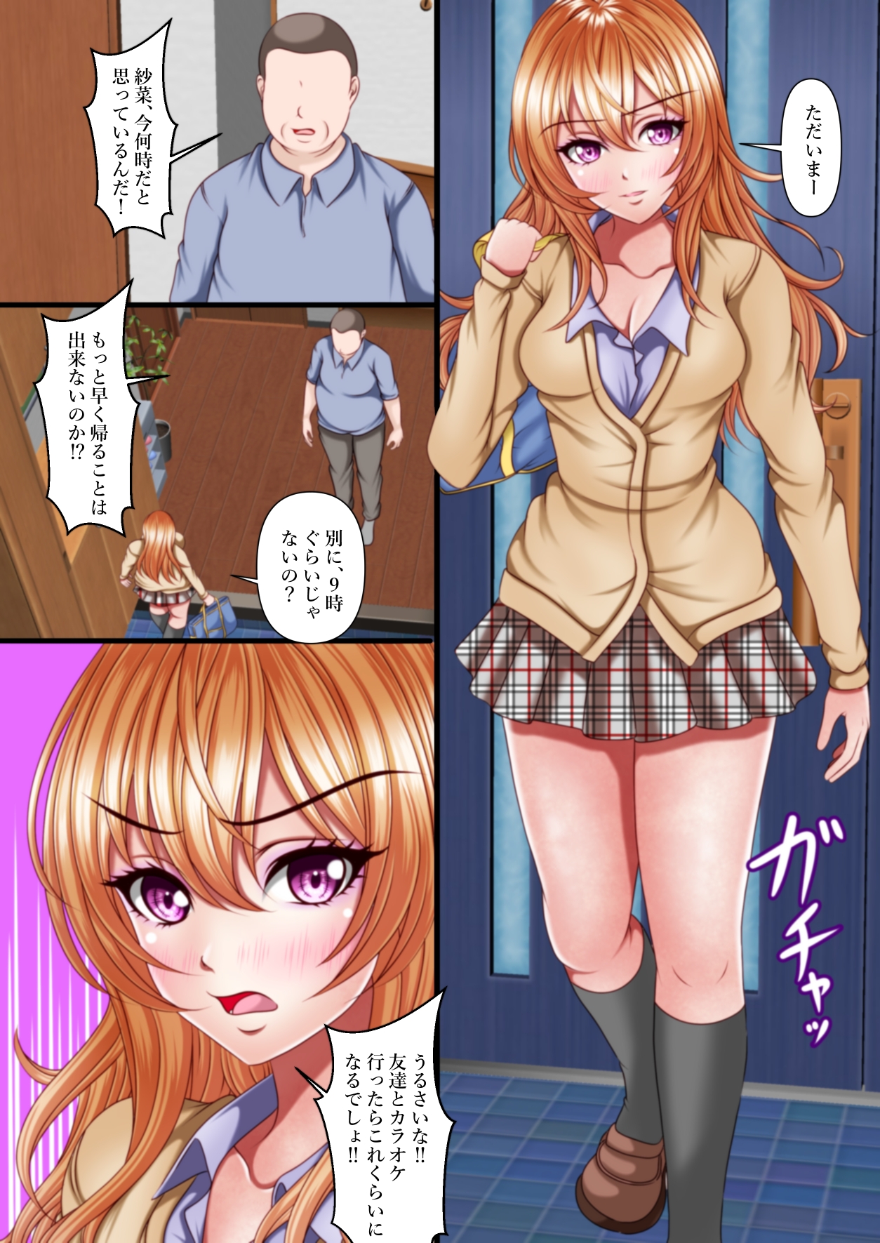 反抗期の娘紗菜との約束お父さんとの約束 画像2