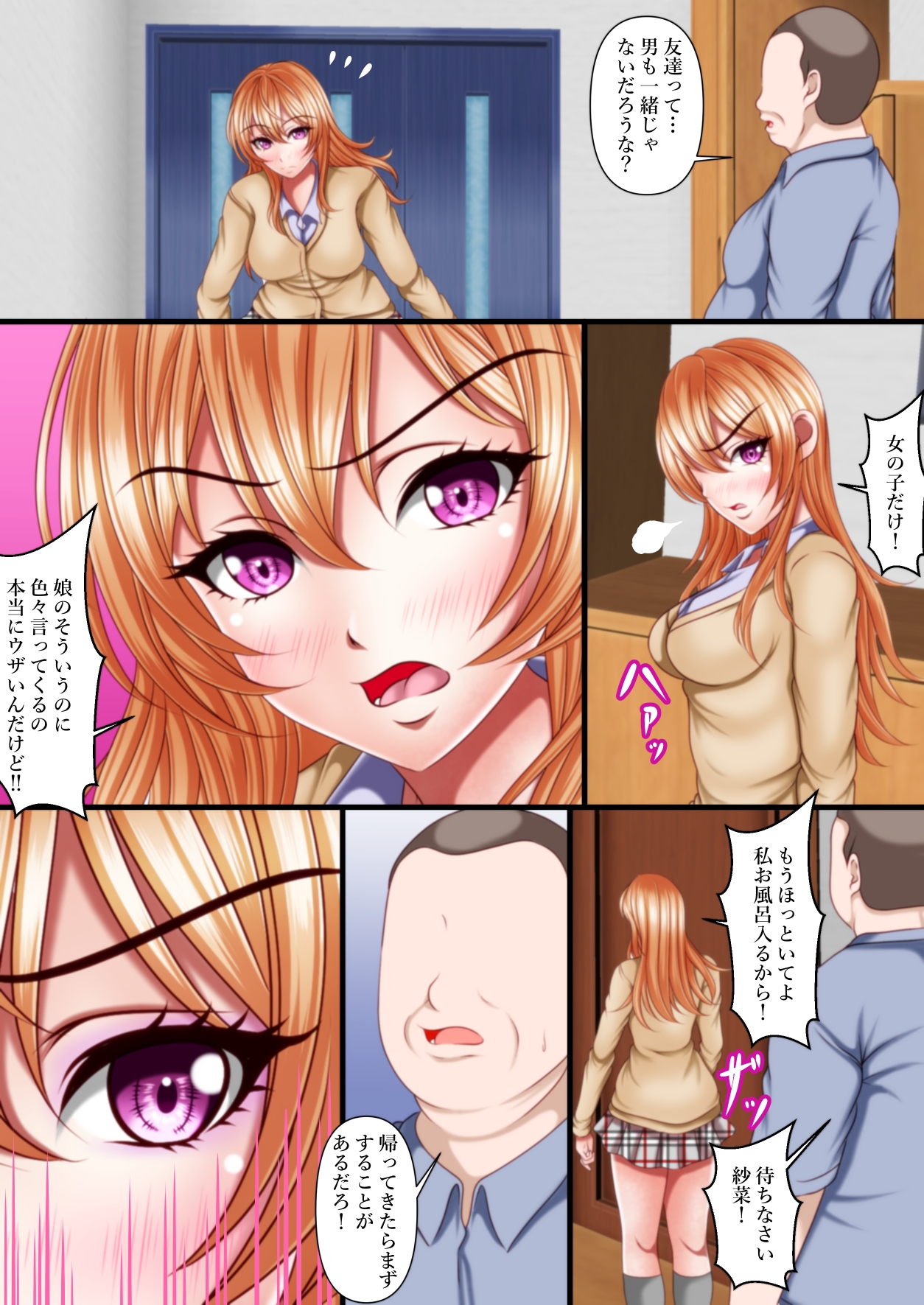 反抗期の娘紗菜との約束お父さんとの約束 画像3