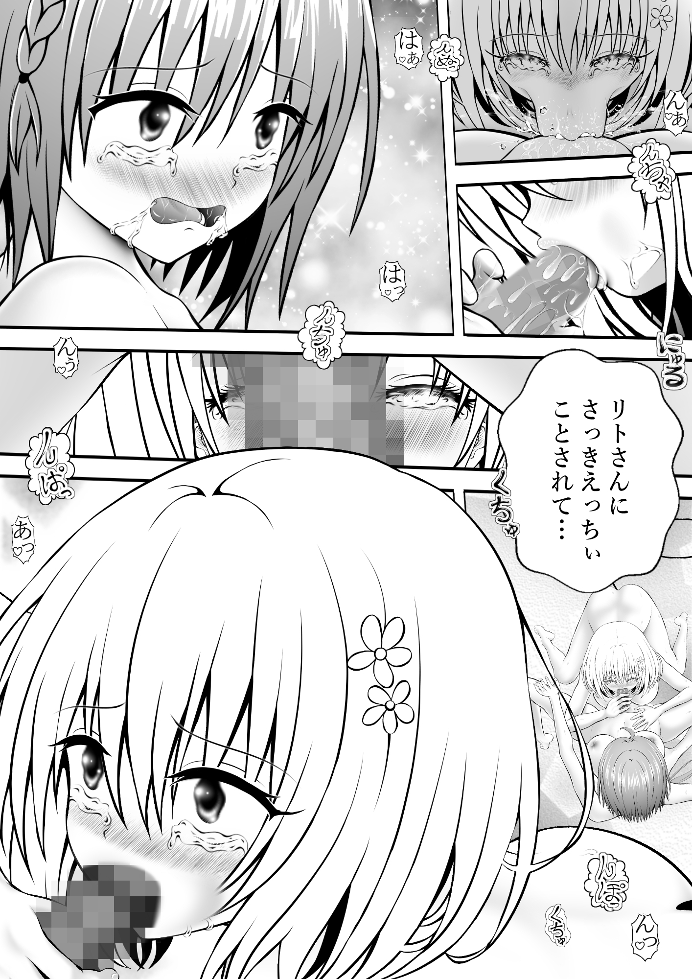 あらぶる～ふたなり愛の変態レズ～ 画像2
