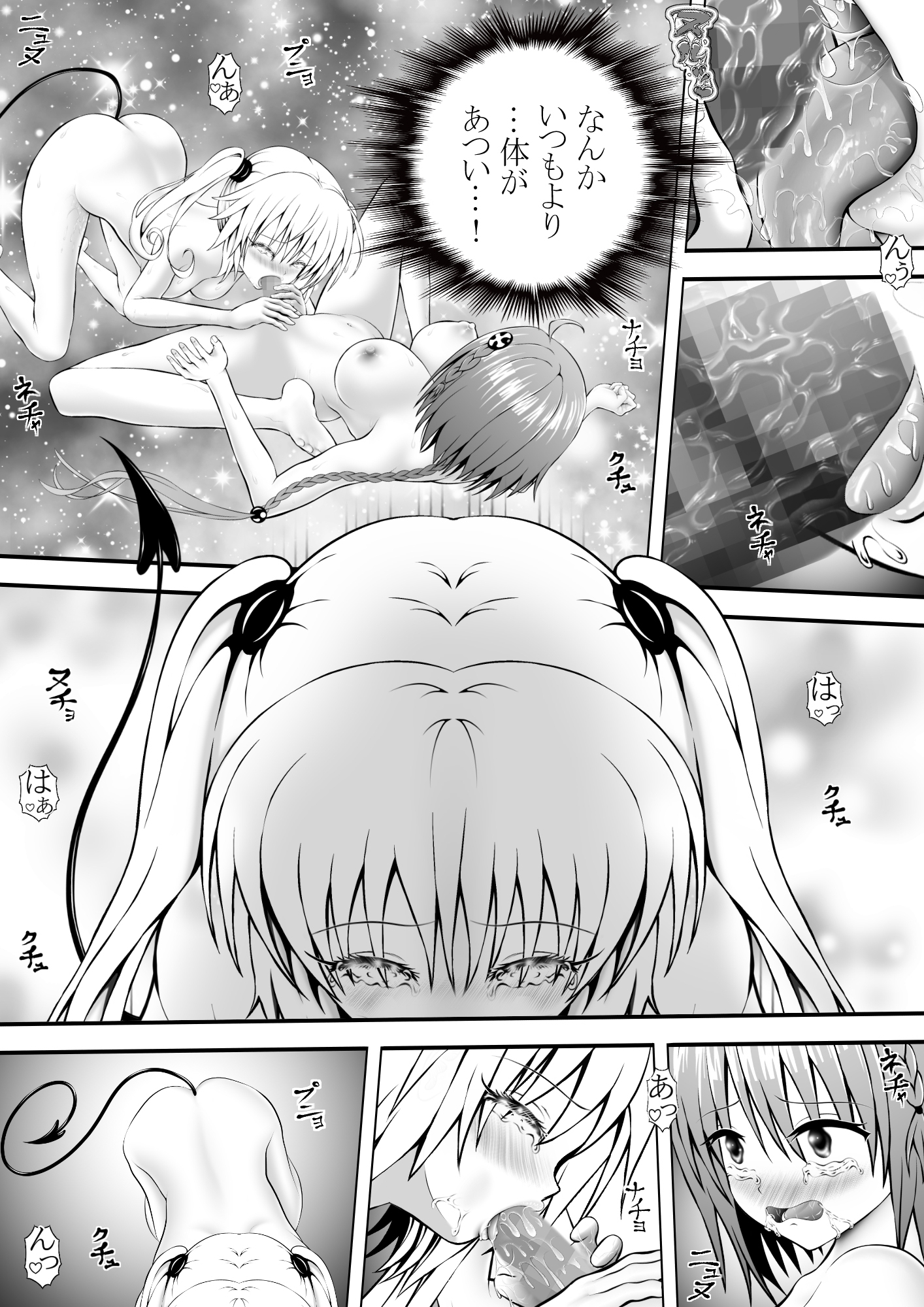 あらぶる～ふたなり愛の友達レズ～ 画像2