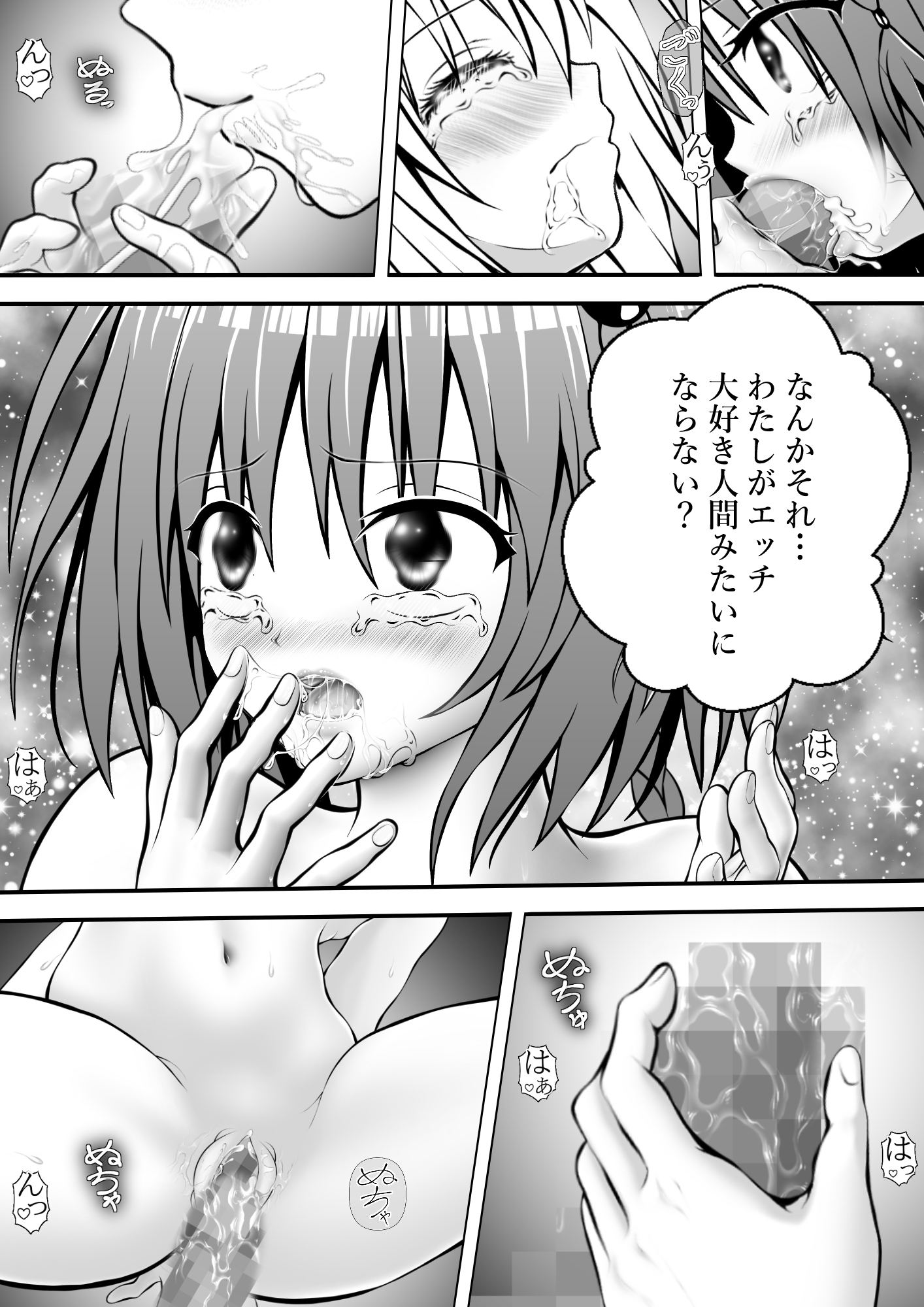 あらぶる～ふたなり愛の姉妹レズ～ 画像3