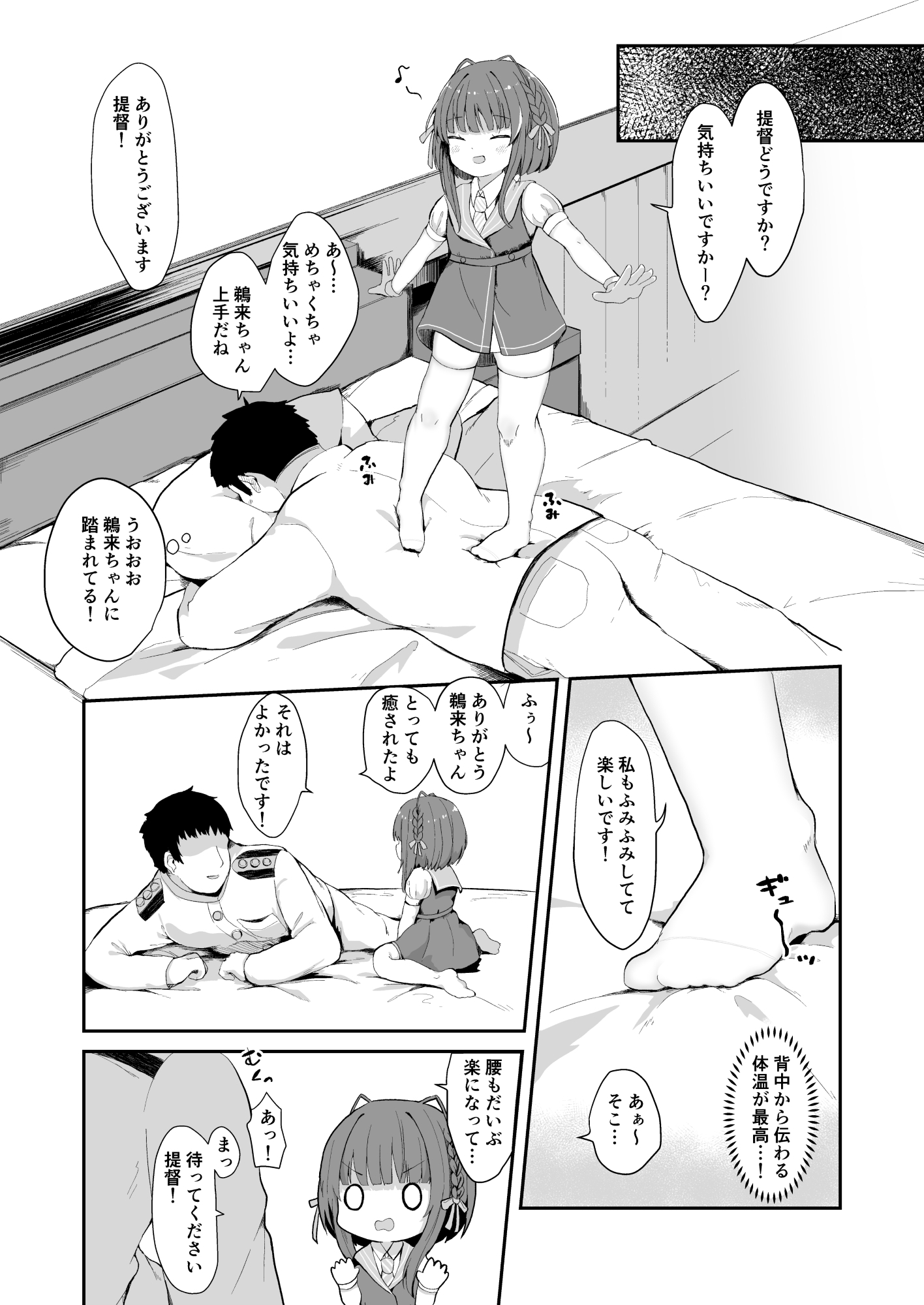 無知っ娘鵜来ちゃんのドタバタ慰安作戦!! 画像1