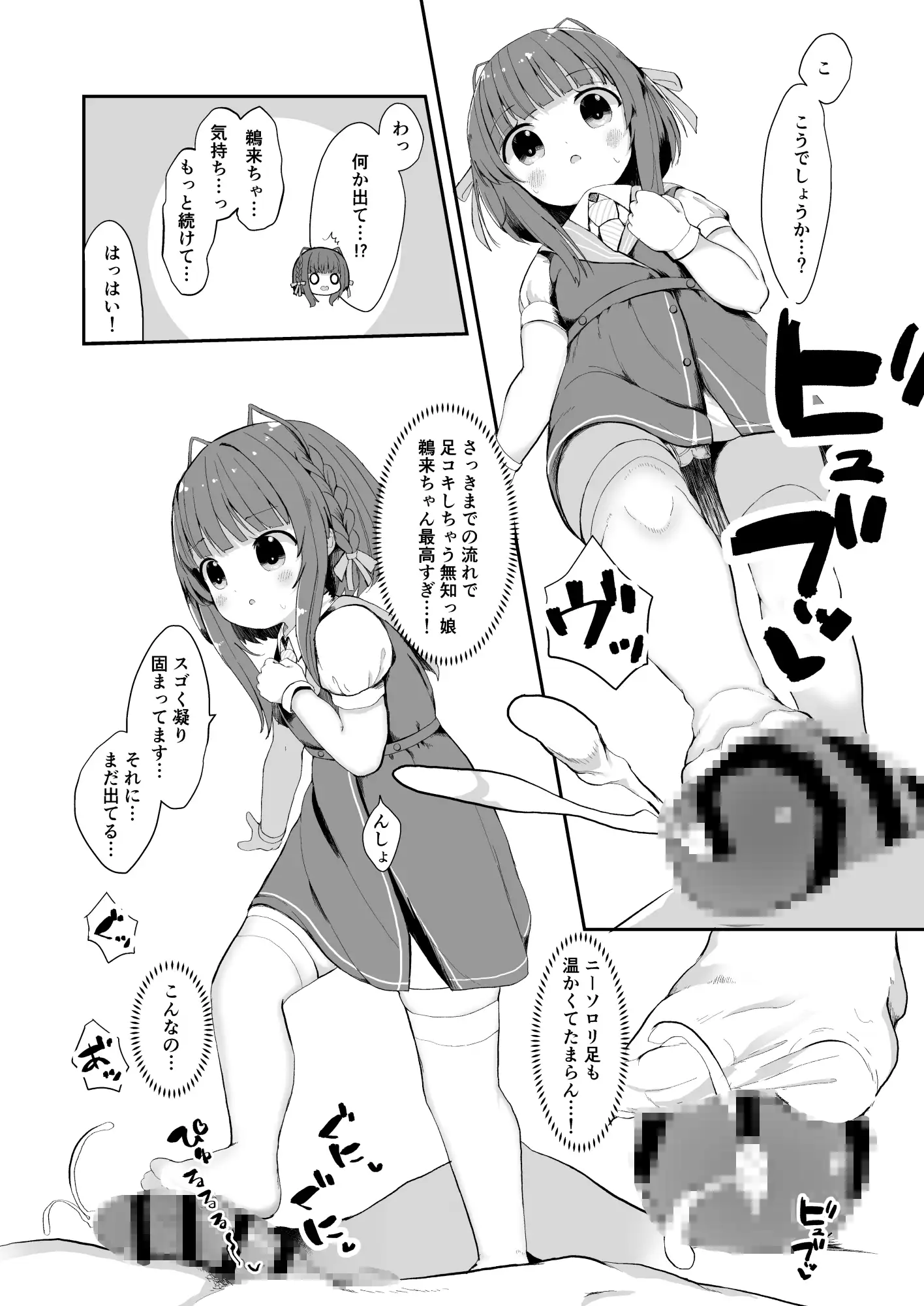 無知っ娘鵜来ちゃんのドタバタ慰安作戦!! サンプル画像 2