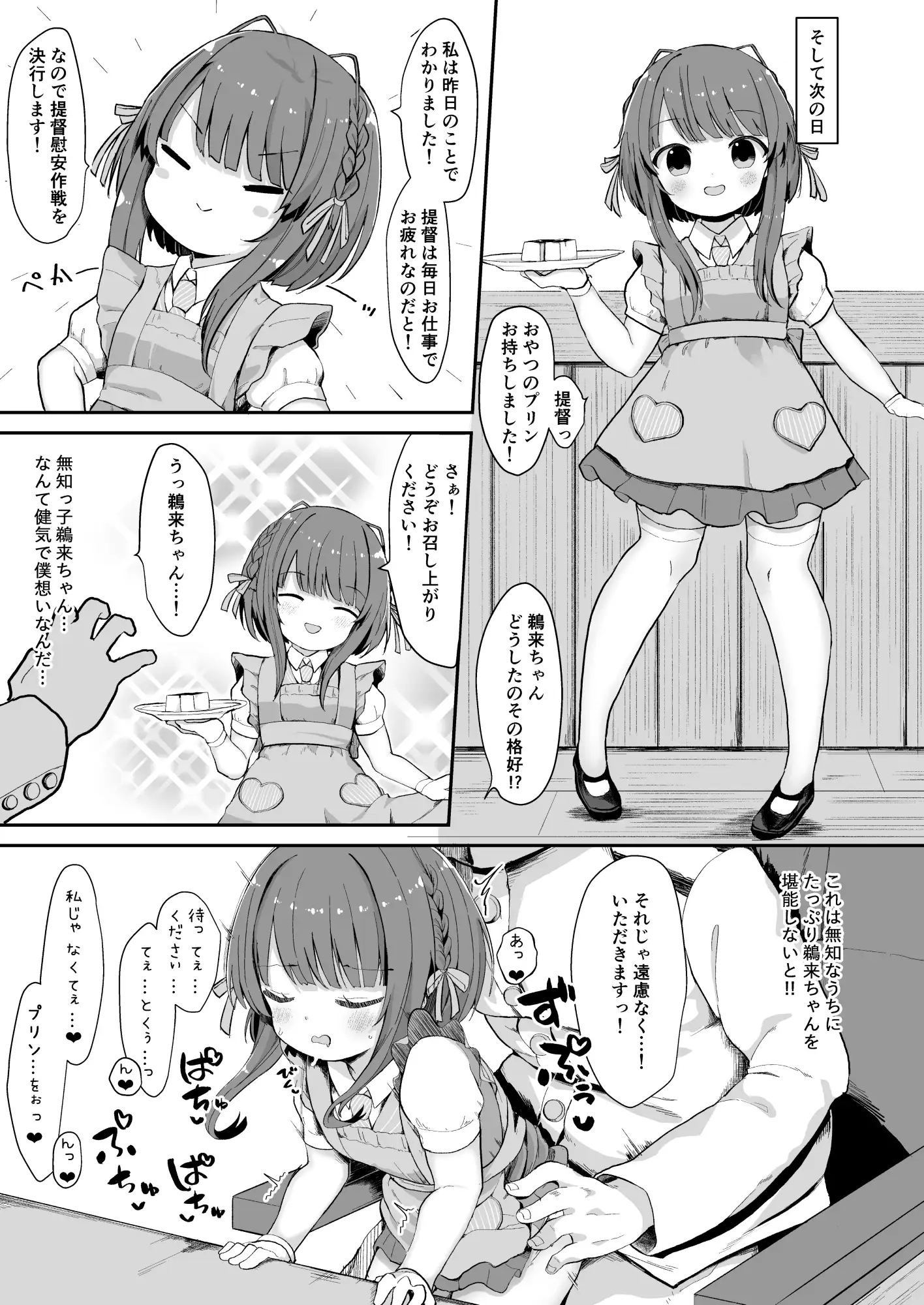 無知っ娘鵜来ちゃんのドタバタ慰安作戦!! サンプル画像 3