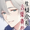 優しそうで真面目そうな生徒会長は言葉責め特化の変態でした。 [Ra-su-pa!]