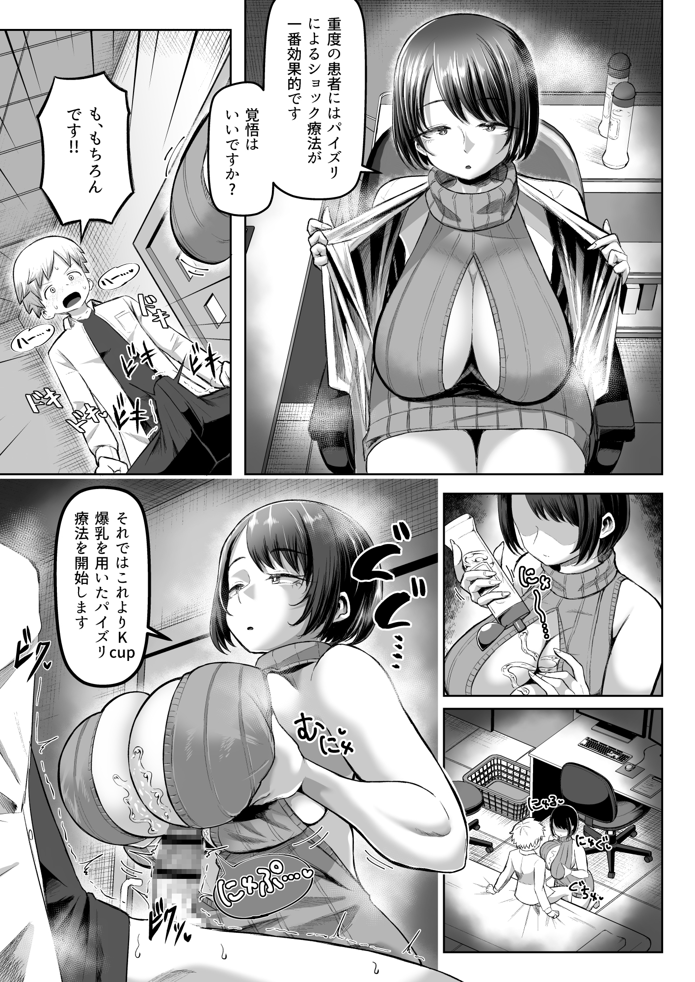 パイズリ専門雑誌『絶対乳挟射』Vol.6 画像10