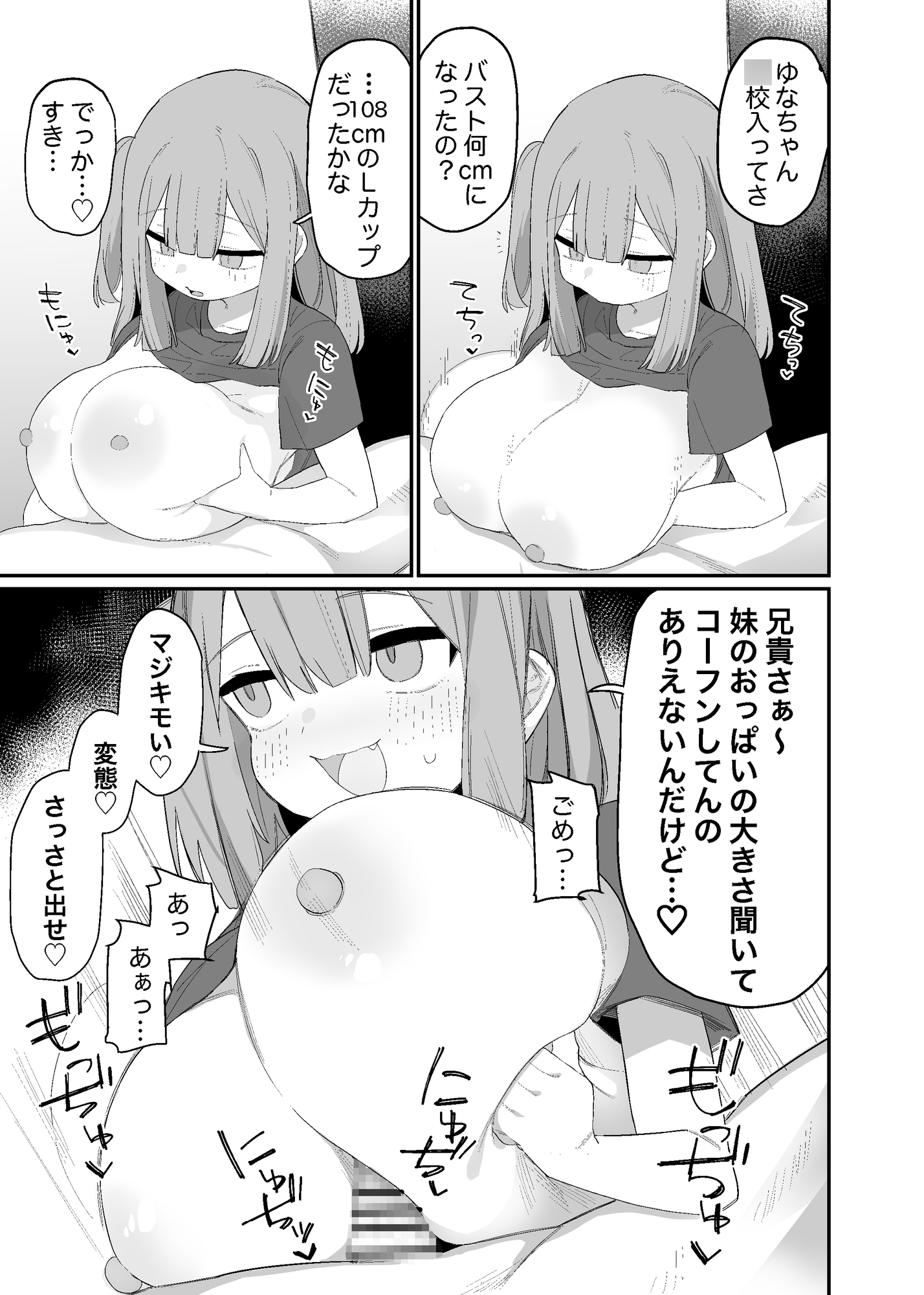 パイズリ専門雑誌『絶対乳挟射』Vol.6 画像5