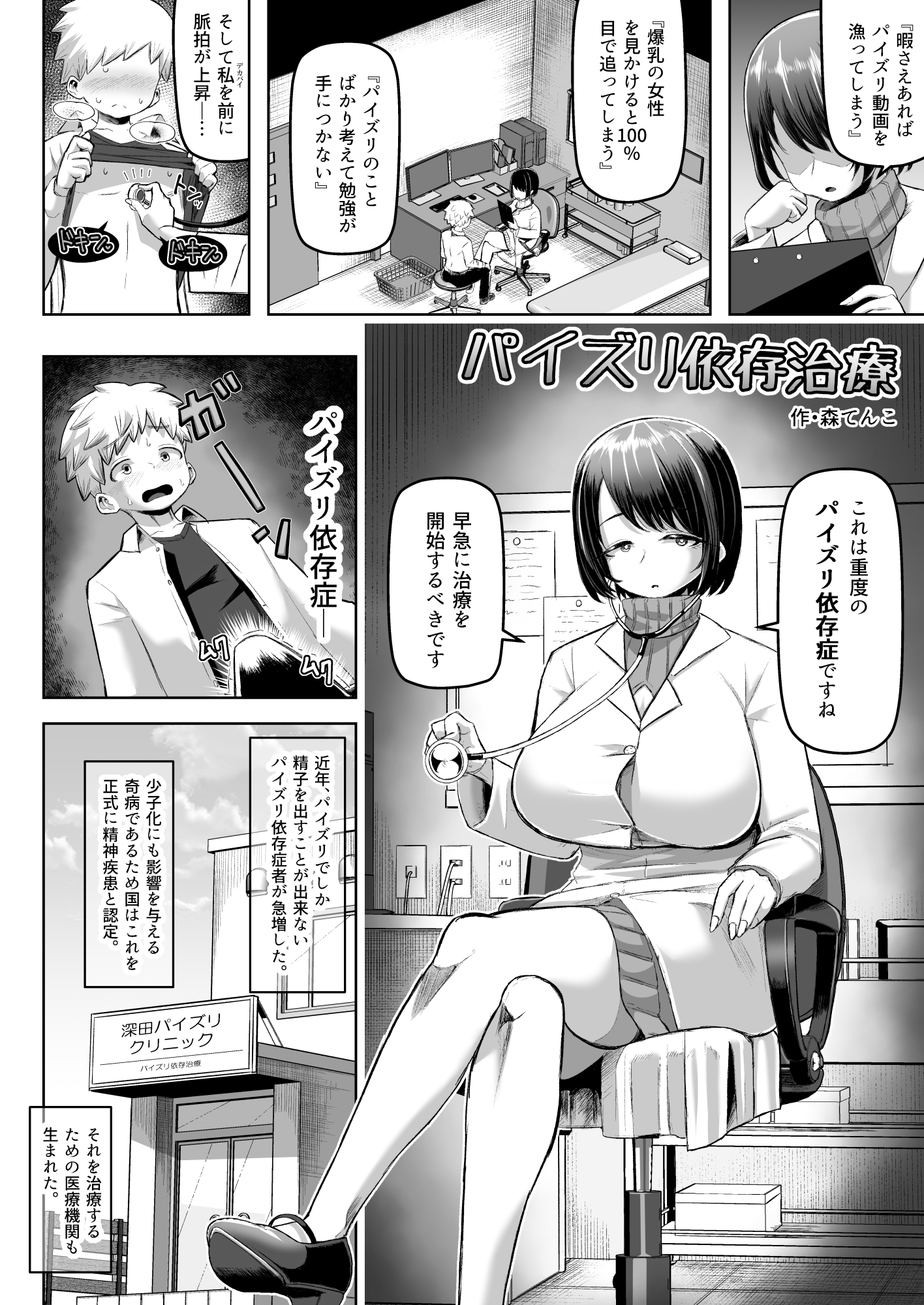 パイズリ専門雑誌『絶対乳挟射』Vol.6 画像9