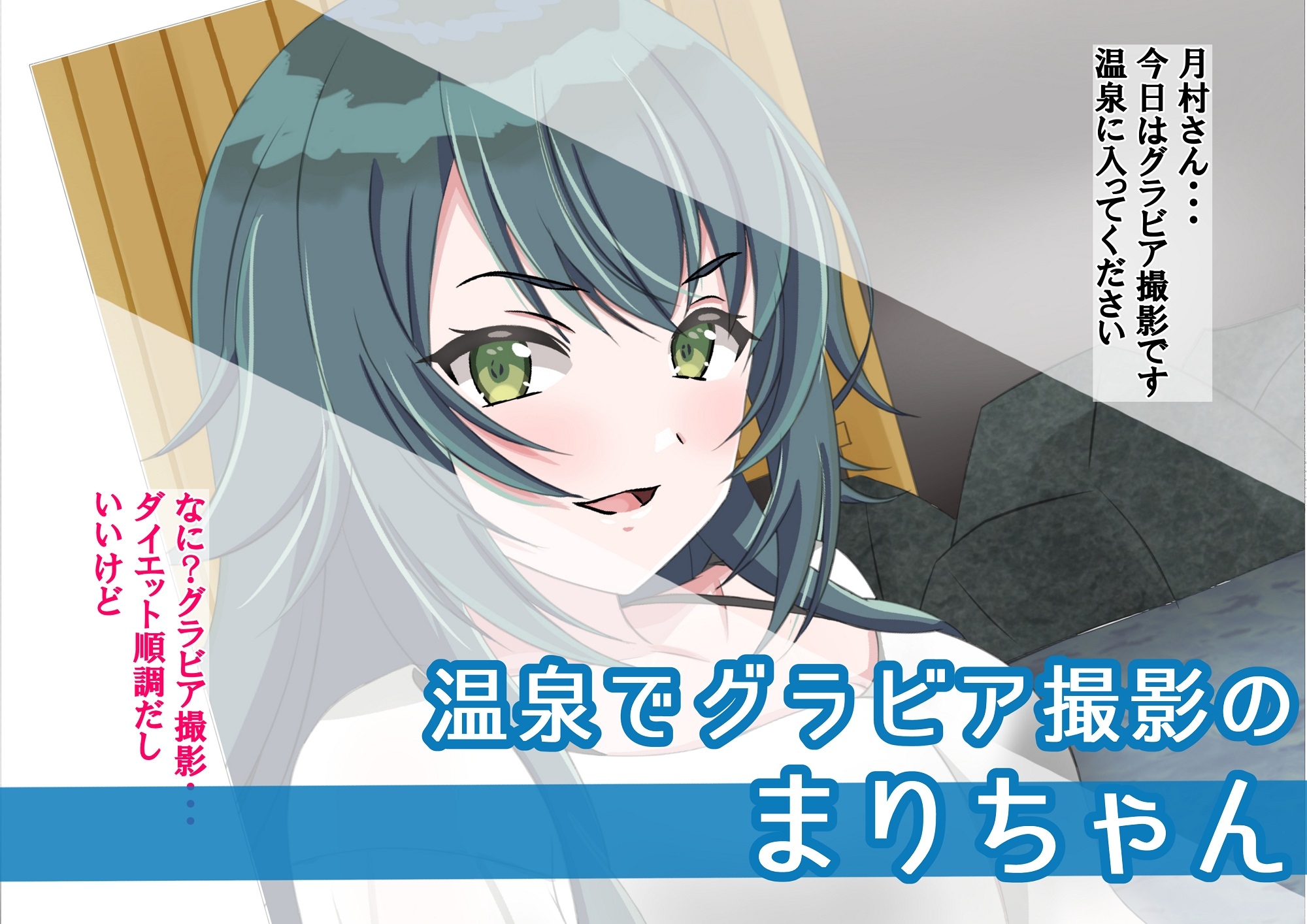 まりちゃんは挫けない(わけない) 画像4