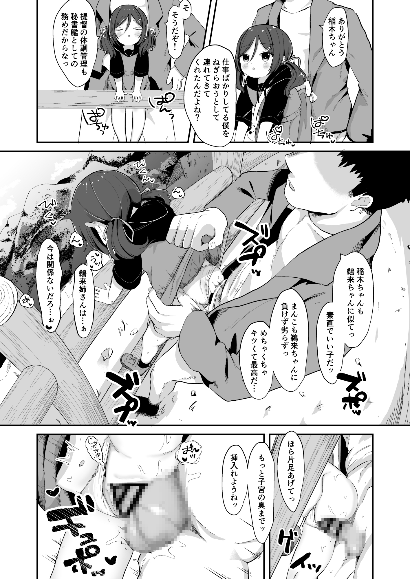 鵜来型海防艦慰安任務録 画像2